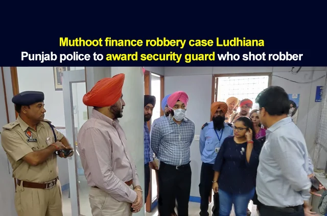 Muthoot finance robbery case Ludhiana