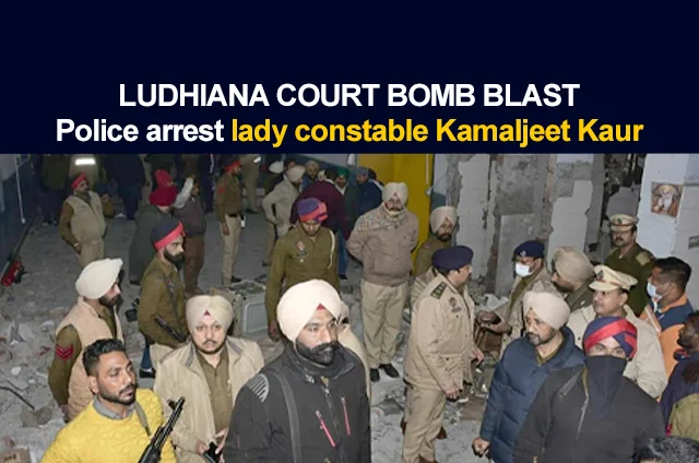 LUDHIANA COURT BLAST LADY CONSTABLE