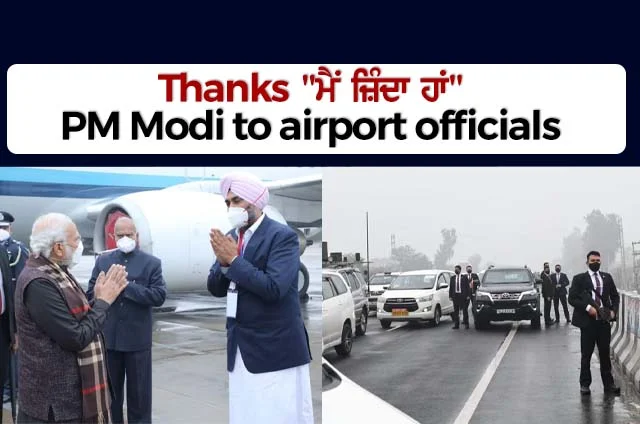 PM MODI TO AIRPORT OFFICIALS