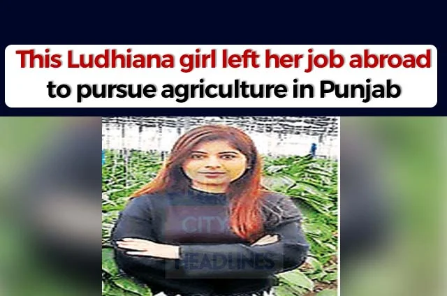 LUDHIANA GIRL PURSUE AGRICULTURE